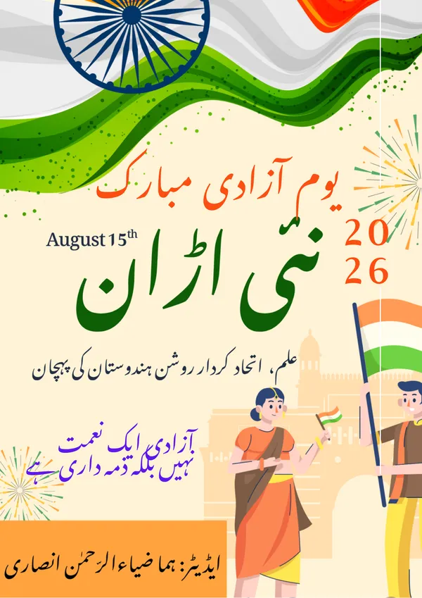 یوم آزادی مبارک_20261001_205037_0000