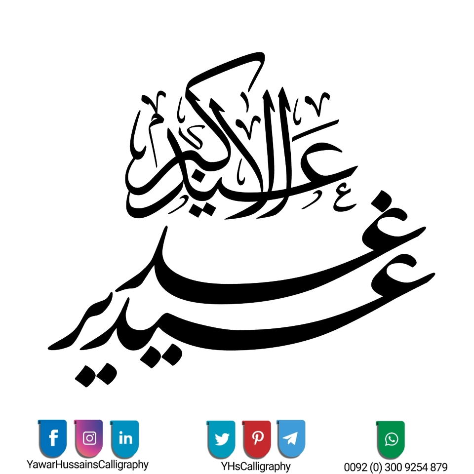 Yawar Hussain's Calligraphy — page 11