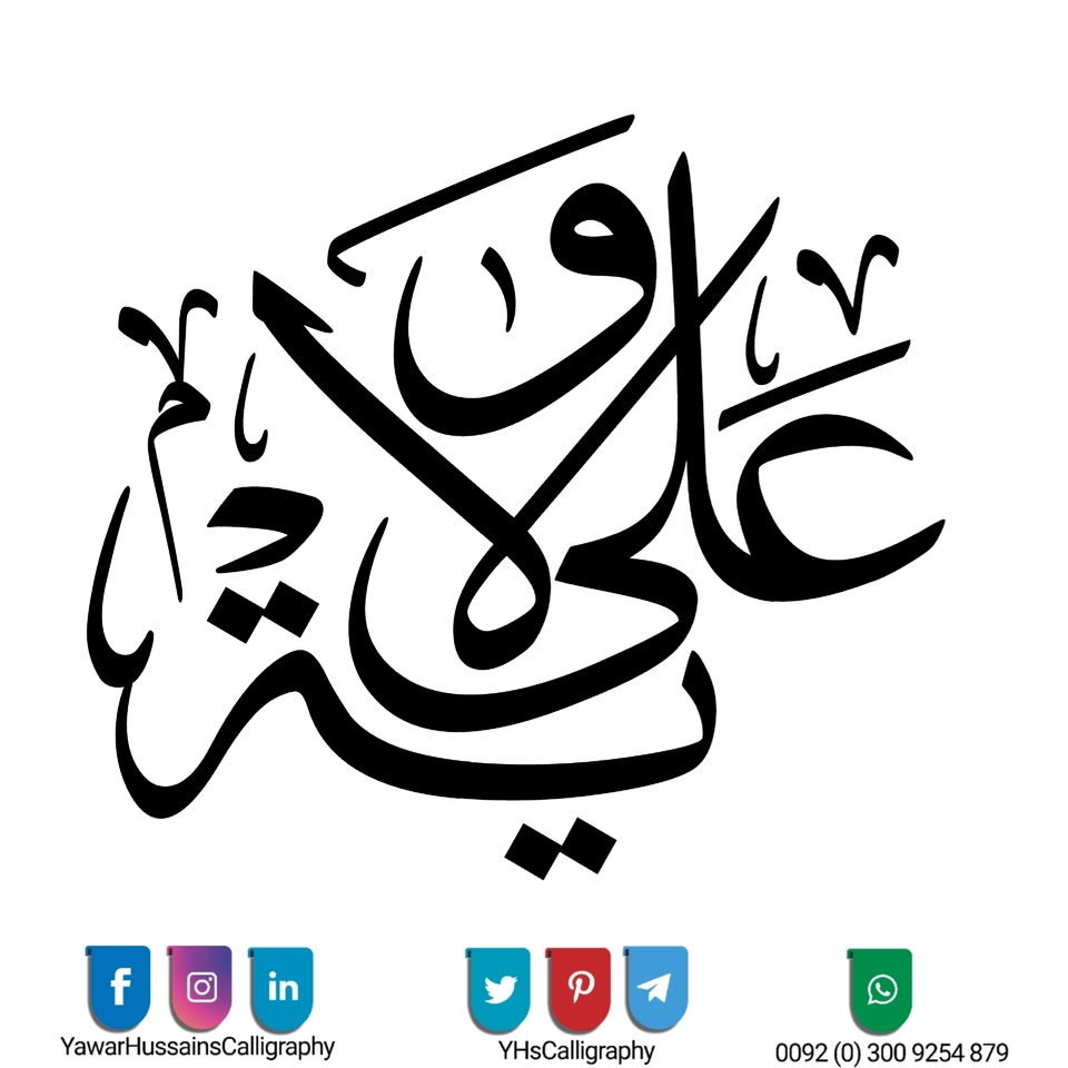 Yawar Hussain's Calligraphy — page 12