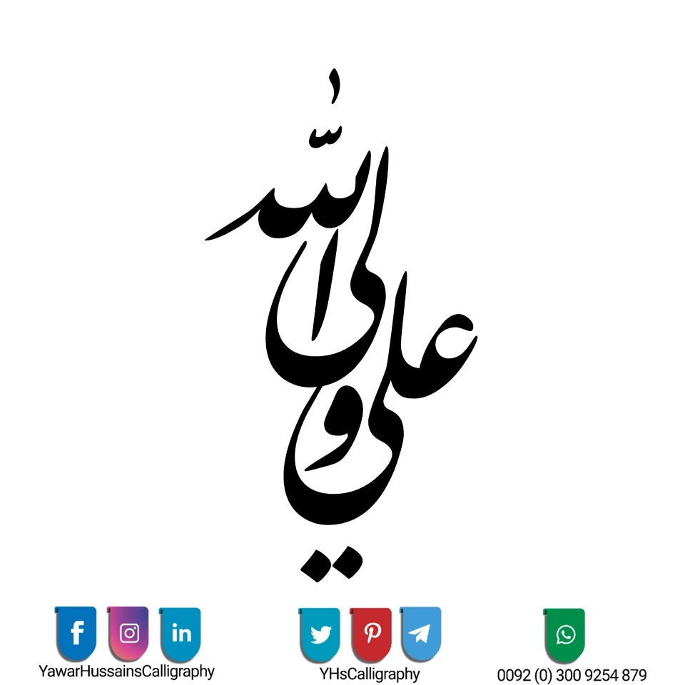 Yawar Hussain's Calligraphy — page 15