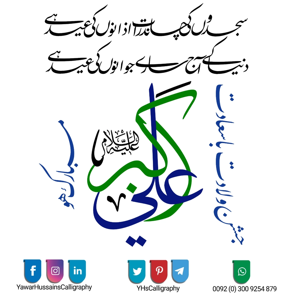 Yawar Hussain's Calligraphy — page 21