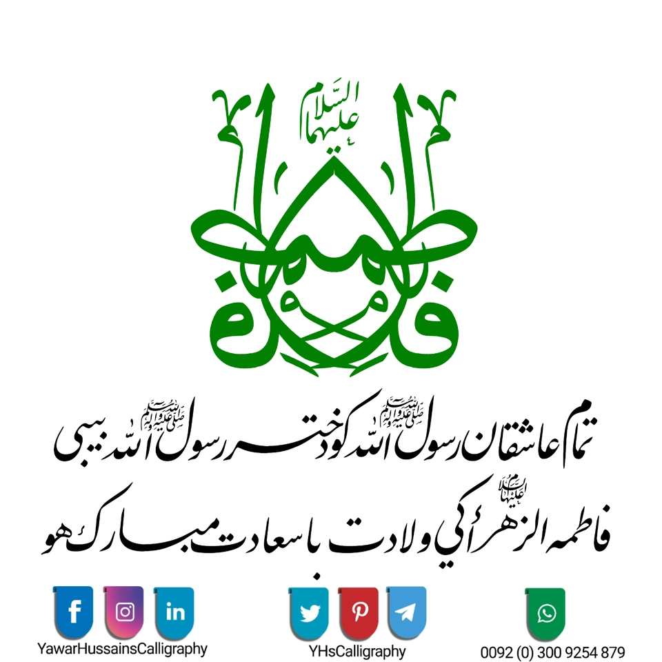 Yawar Hussain's Calligraphy — page 23