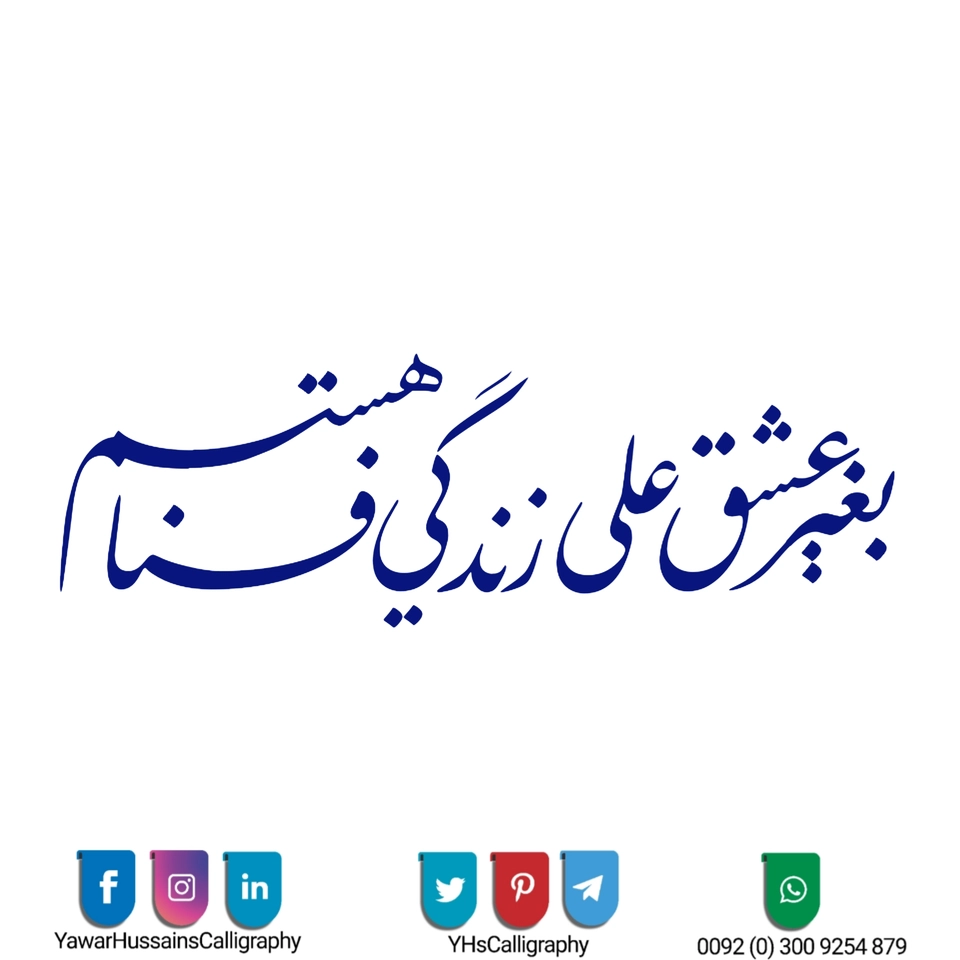 Yawar Hussain's Calligraphy — page 36