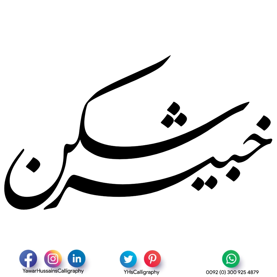Yawar Hussain's Calligraphy — page 52