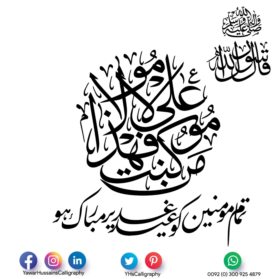 Yawar Hussain's Calligraphy — page 66