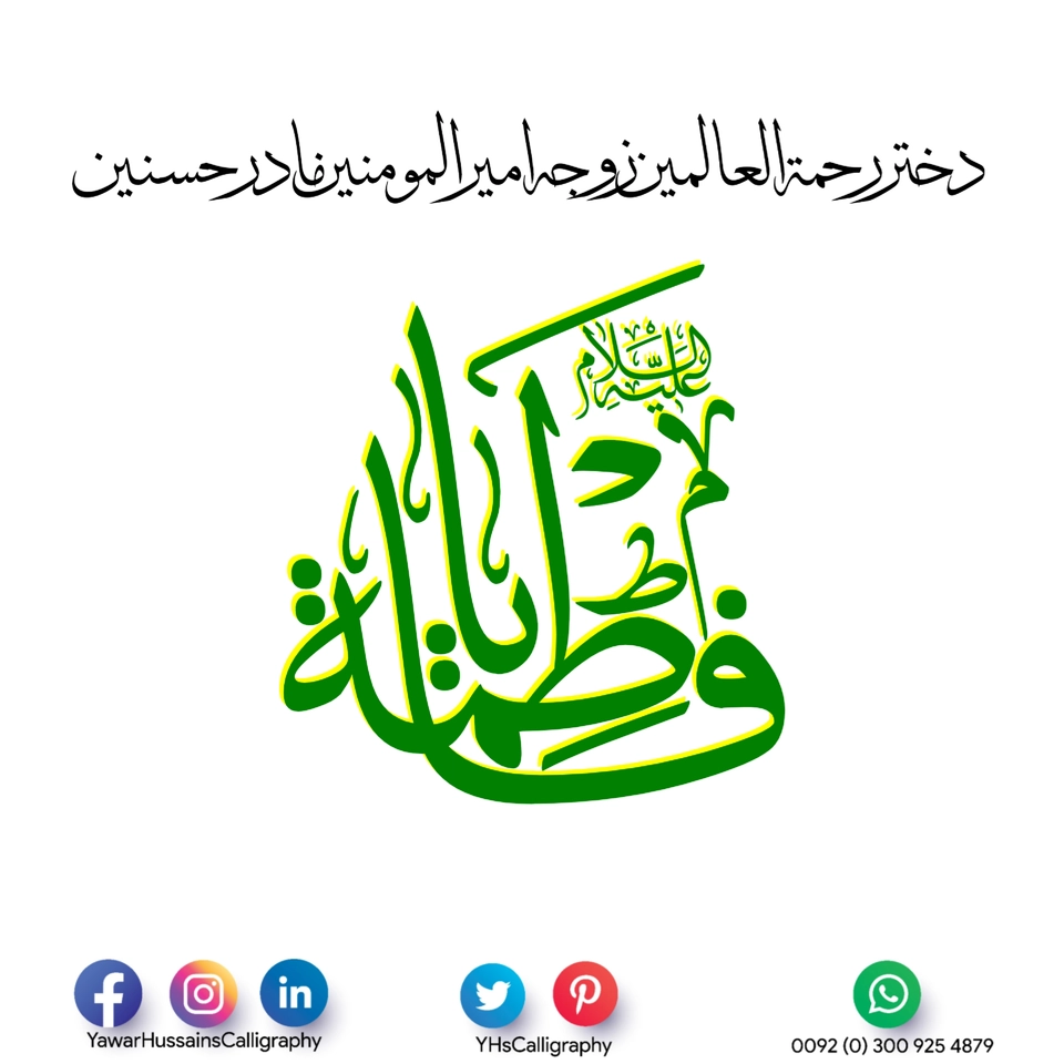 Yawar Hussain's Calligraphy — page 70