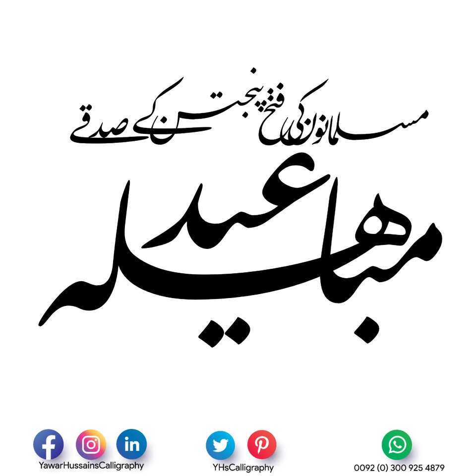 Yawar Hussain's Calligraphy — page 74