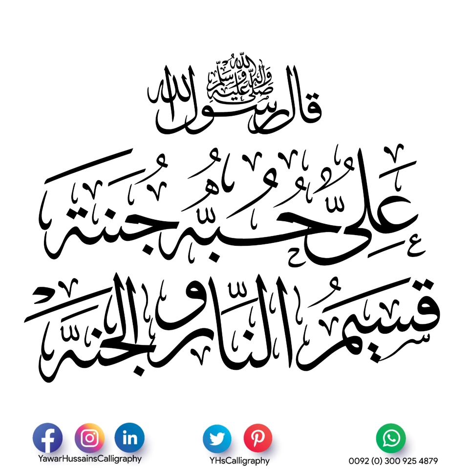 Yawar Hussain's Calligraphy — page 75
