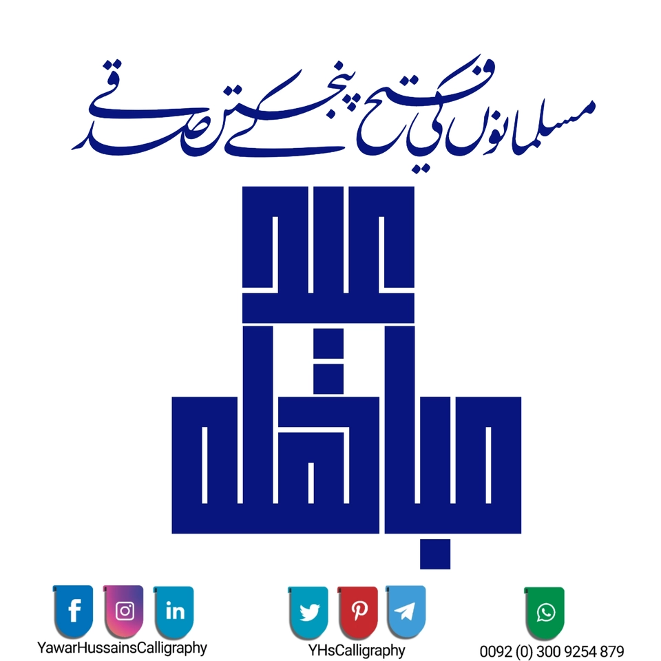 Yawar Hussain's Calligraphy — page 9