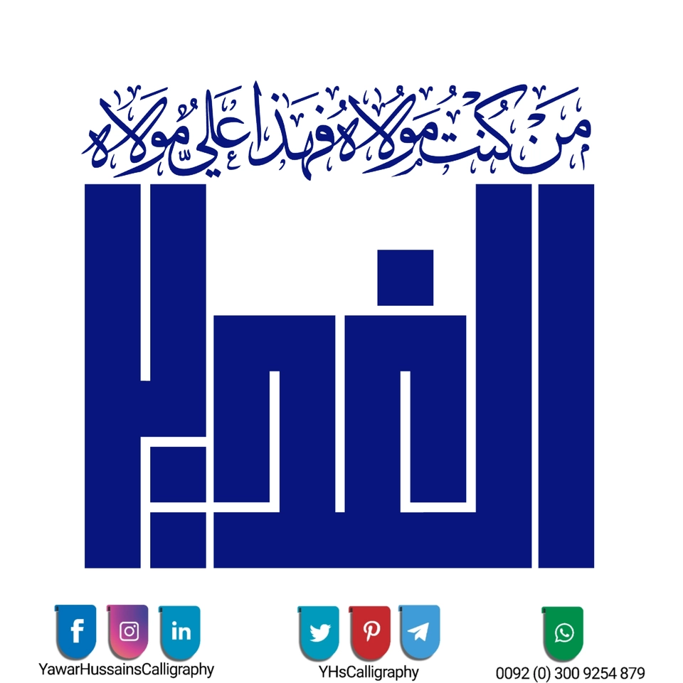 Yawar Hussain's Calligraphy — page 10